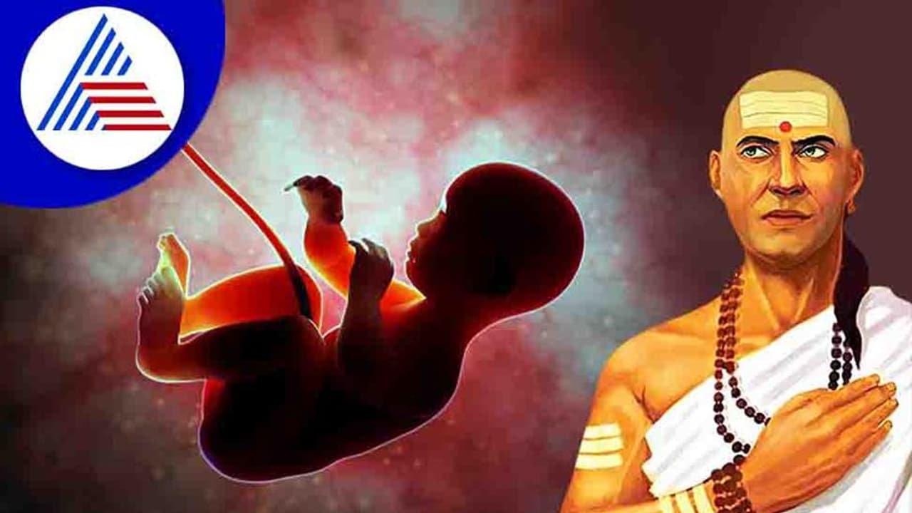 Chanakya Niti: ಈ ಐದು ವಿಷಯಗಳು ಭ್ರೂಣವಾಗಿದ್ದಾಗಲೇ ನಿರ್ಧರಿತವಾಗಿರುತ್ತೆ, ಅವನ್ನು ಬದಲಿಸಲು ಸಾಧ್ಯವಿಲ್ಲ!