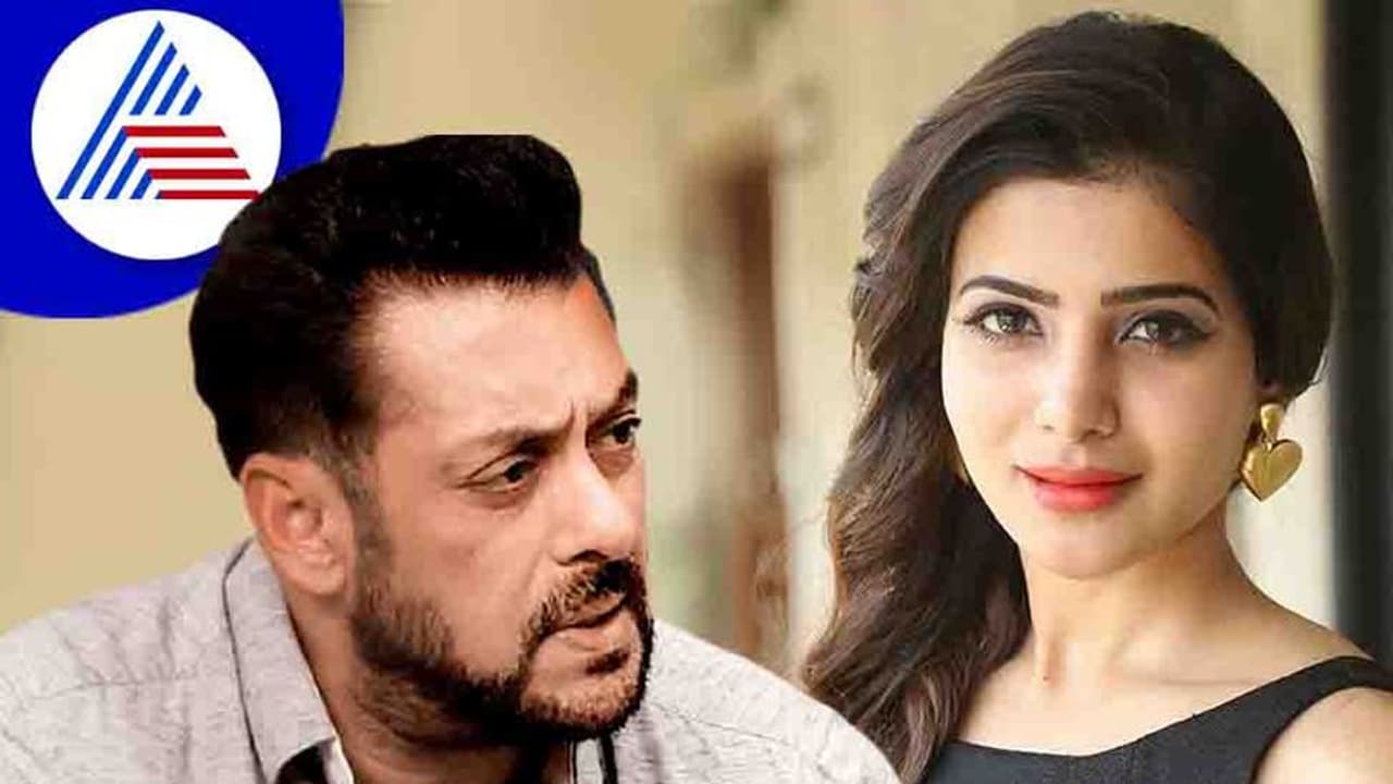 ಸಲ್ಮಾನ್ ಖಾನ್ ಜೊತೆ ಸಮಂತಾ ರೊಮ್ಯಾನ್ಸ್? 'ನೋ ಎಂಟ್ರಿ'ಗೆ ಸ್ಯಾಮ್ ಎಂಟ್ರಿ 