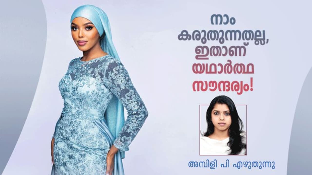 പകരം വെക്കാനില്ലാത്ത സൗന്ദര്യം, അറിയുക, ഖദീജ ഒമര്‍ വെറുമാരു സൗന്ദര്യ റാണിയല്ല! 