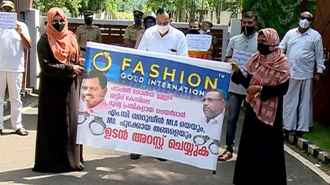 ഫാഷന് ഗോള്ഡ് നിക്ഷേപ തട്ടിപ്പ്; ഡയറക്ടര്മാരുടെ വീട്ടു പടിക്കല് സമരമെന്ന് വഞ്ചിക്കപ്പെട്ടവര് ഫാഷന് ഗോള്ഡ് നിക്ഷേപ തട്ടിപ്പ്; ഡയറക്ടര്മാരുടെ വീട്ടു പടിക്കല് സമരമെന്ന് വഞ്ചിക്കപ്പെട്ടവര്
