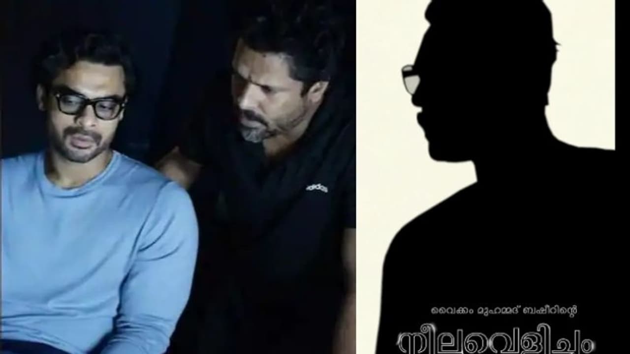 Neelavelicham : വൈക്കം മുഹമ്മദ് ബഷീറായി ടൊവിനോ; 'നീലവെളിച്ചം' രണ്ടാം ഷെഡ്യൂളിന് ആരംഭം Neelavelicham : വൈക്കം മുഹമ്മദ് ബഷീറായി ടൊവിനോ; 'നീലവെളിച്ചം' രണ്ടാം ഷെഡ്യൂളിന് ആരംഭം