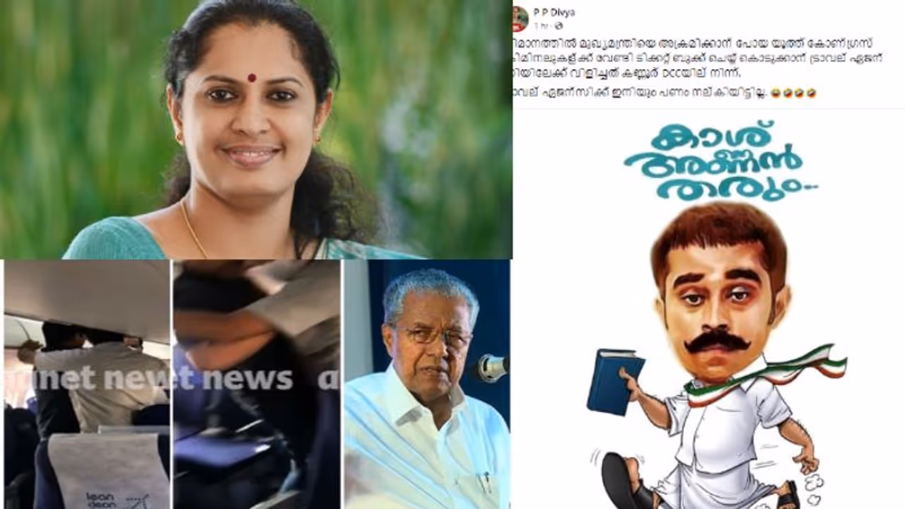വിമാന ടിക്കറ്റ് ബുക്ക് ചെയ്തത് ഡിസിസിയിൽ നിന്ന്, കാശ് ഇതുവരെ കൊടുത്തിട്ടില്ലെന്നും പിപി ദിവ്യ വിമാന ടിക്കറ്റ് ബുക്ക് ചെയ്തത് ഡിസിസിയിൽ നിന്ന്, കാശ് ഇതുവരെ കൊടുത്തിട്ടില്ലെന്നും പിപി ദിവ്യ