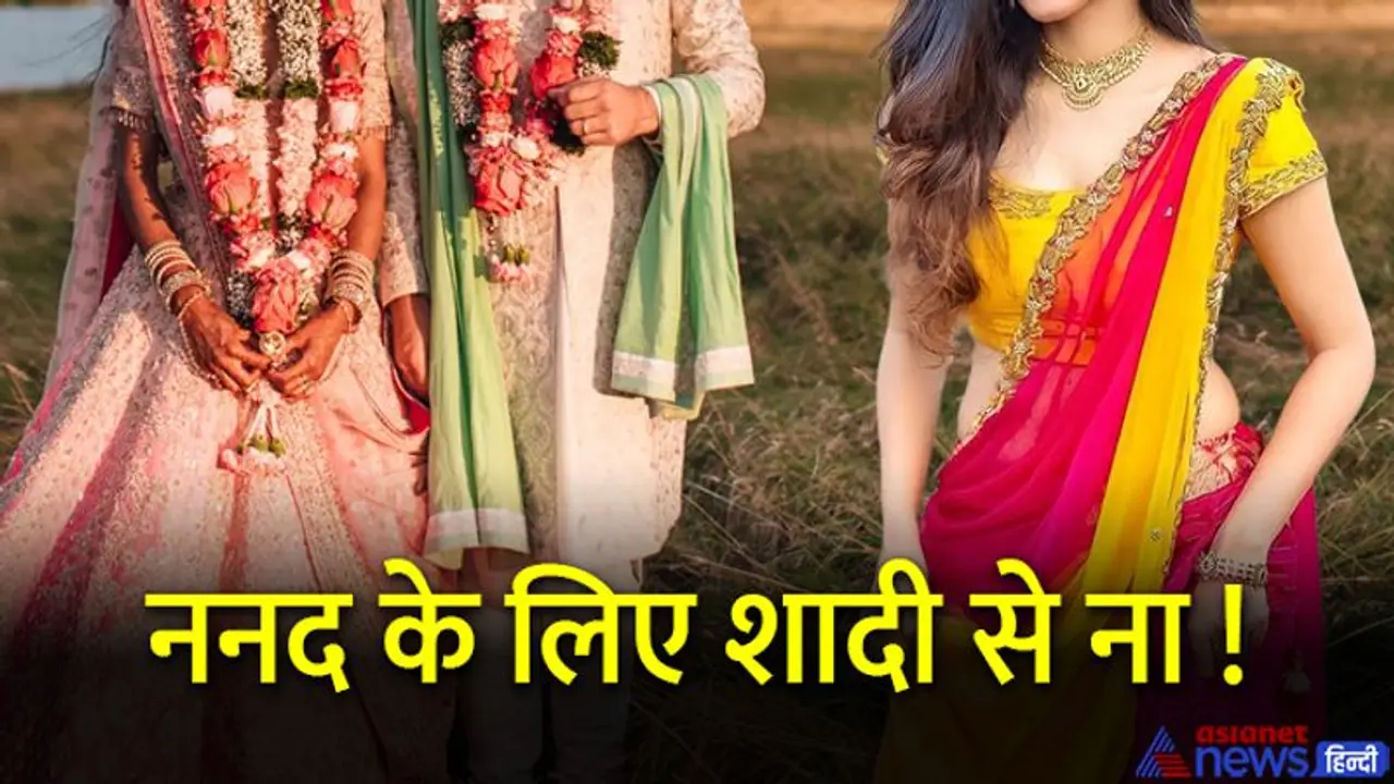 भयंकर शादियांः सरेआम बहन को जलील कर रहा था दूल्हा, ननद की बेइज्जती बर्दाश्त ना कर सकी दुल्हन