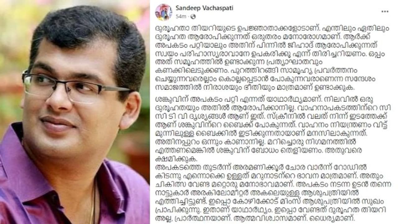 അഡ്വക്കേറ്റ് ശങ്കു ടി.ദാസിന്റെ വാഹനാപകടം, ദുരൂഹതാ വാദം തള്ളി ബിജെപി സംസ്ഥാന വക്താവ് അഡ്വക്കേറ്റ് ശങ്കു ടി.ദാസിന്റെ വാഹനാപകടം, ദുരൂഹതാ വാദം തള്ളി ബിജെപി സംസ്ഥാന വക്താവ്