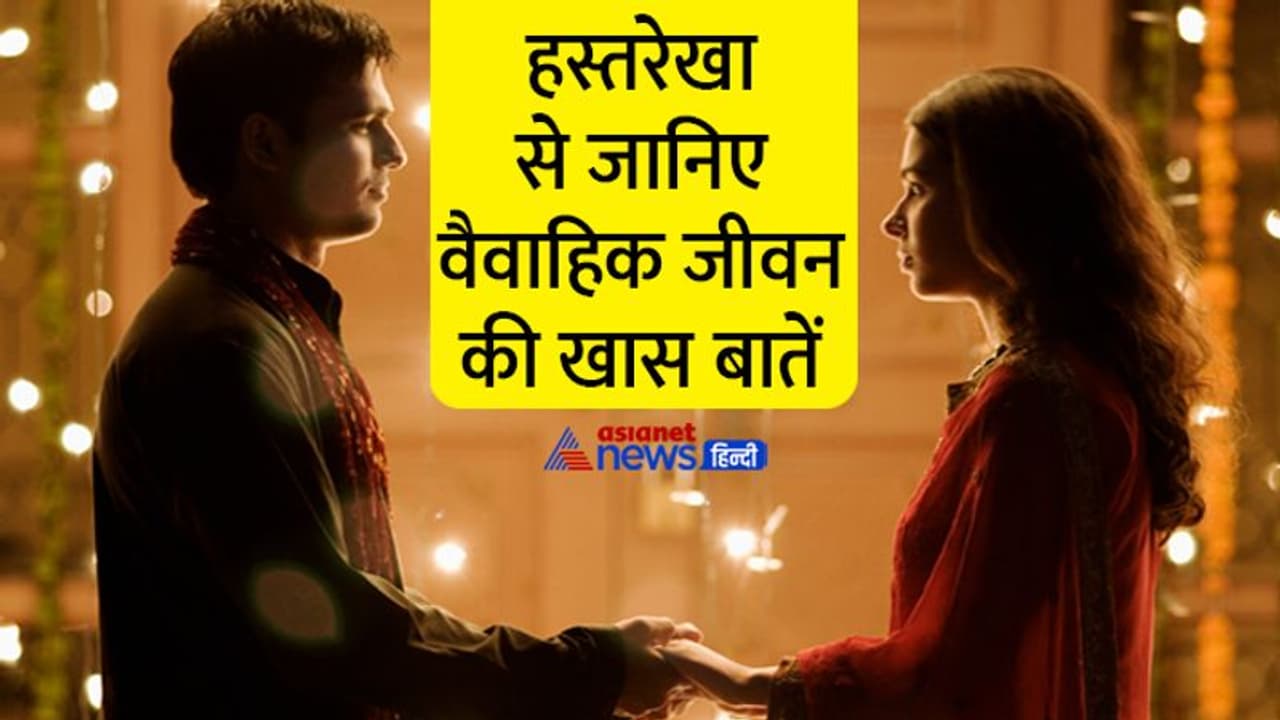 Palmistry: कैसी होगी आपकी लव लाइफ और पार्टनर? जान सकते हैं हथेली की इन रेखाओं से Palmistry: कैसी होगी आपकी लव लाइफ और पार्टनर? जान सकते हैं हथेली की इन रेखाओं से