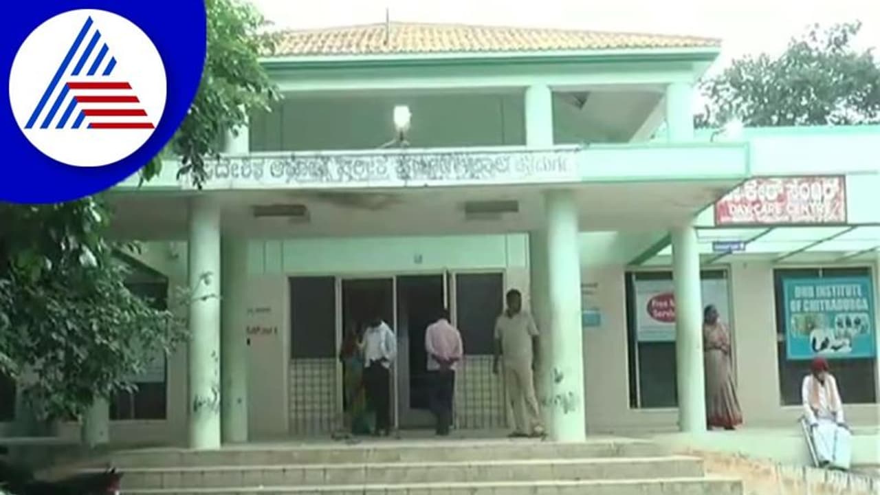 Chitradurga: ಕೋಟೆನಾಡಿನ ಜಿಲ್ಲಾಸ್ಪತ್ರೆಯ ಡಯಾಲಿಸಿಸ್ ಕೇಂದ್ರದ ಮುಂದೆ ರೋಗಿಗಳ ಪರದಾಟ Chitradurga: ಕೋಟೆನಾಡಿನ ಜಿಲ್ಲಾಸ್ಪತ್ರೆಯ ಡಯಾಲಿಸಿಸ್ ಕೇಂದ್ರದ ಮುಂದೆ ರೋಗಿಗಳ ಪರದಾಟ