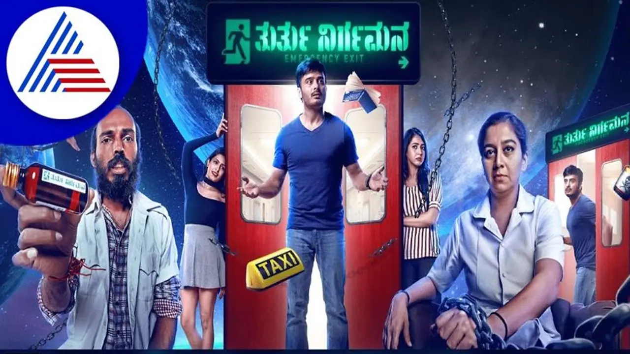 Thurthu Nirgamana Film Review: ತಮಾಷೆ ಚೌಕಟ್ಟಿನಲ್ಲಿರುವ ವಿಚಾರಪೂರ್ಣ ಸಿನಿಮಾ Thurthu Nirgamana Film Review: ತಮಾಷೆ ಚೌಕಟ್ಟಿನಲ್ಲಿರುವ ವಿಚಾರಪೂರ್ಣ ಸಿನಿಮಾ