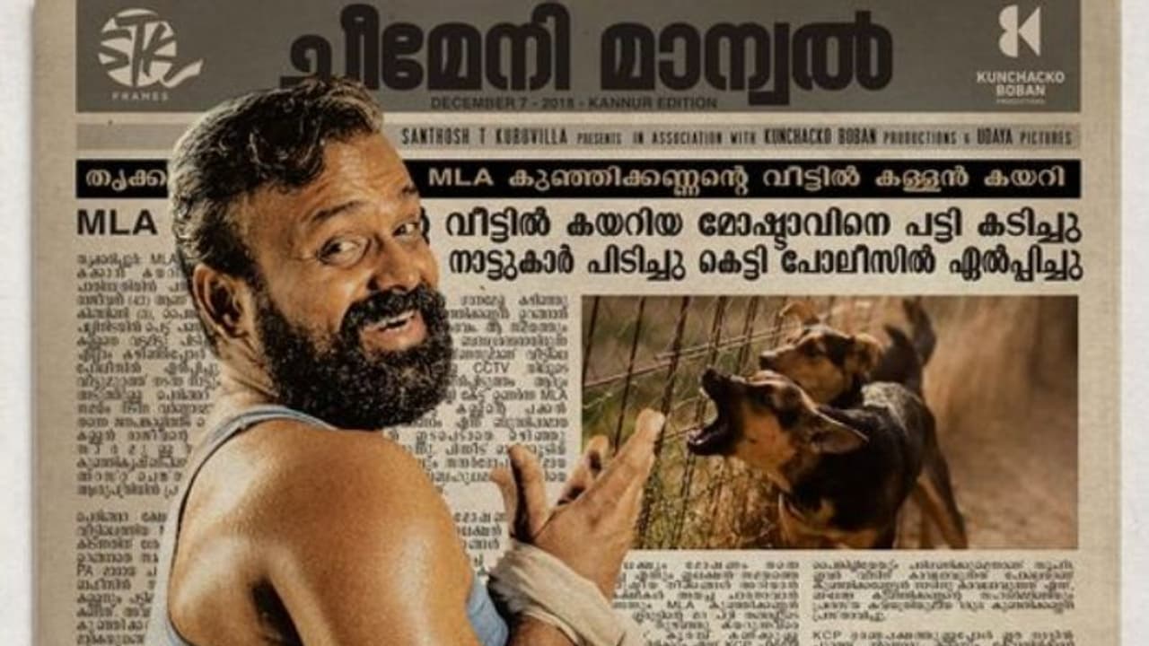 Nna Thaan Case Kodu : കുഞ്ചാക്കോയുടെ 'ഒന്നൊന്നര കേസ്' ഓഗസ്റ്റിൽ; 'ന്നാ താൻ കേസ് കൊട്' റിലീസ് പ്രഖ്യാപിച്ചു