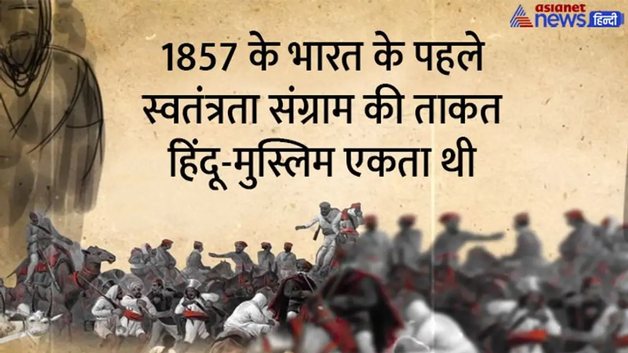 India@75: अंग्रेजों के खिलाफ कभी हिंदू मुस्लिम एकता का आधार था अयोध्या, जानें कौन थे एकान खान और शंभु शुक्ला