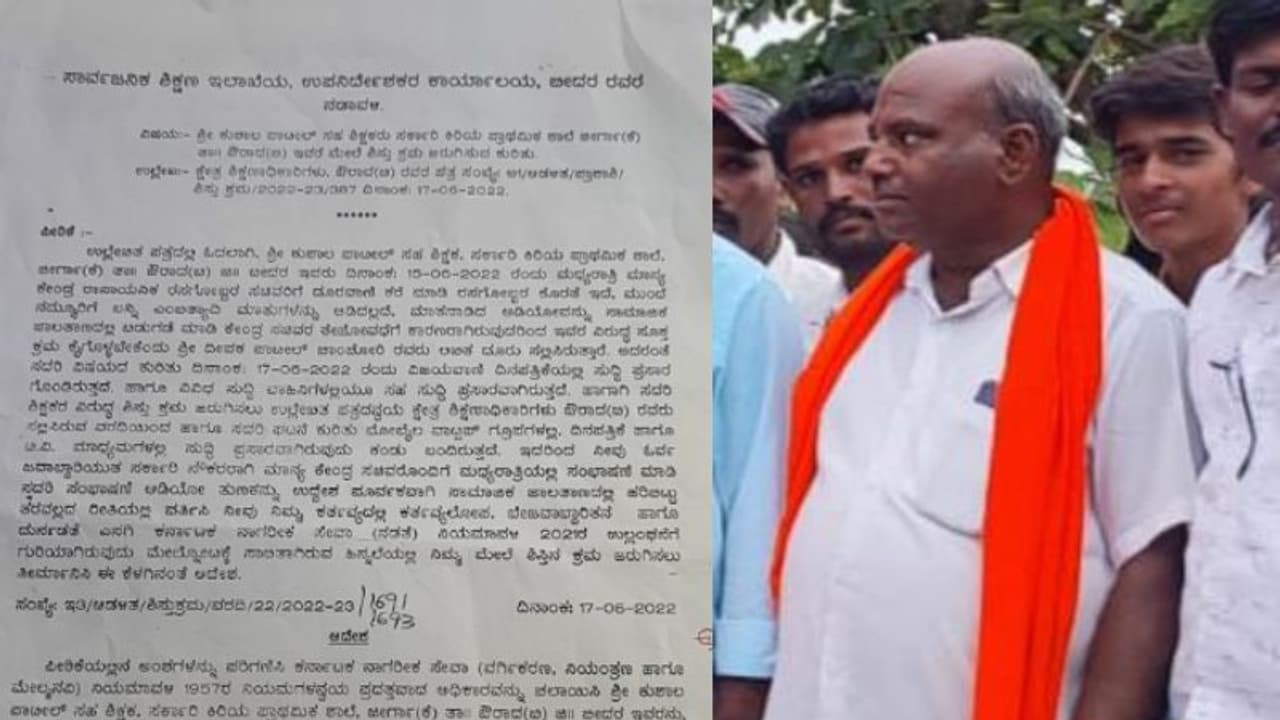 'വളം കിട്ടിയില്ല', കേന്ദ്രമന്ത്രിയെ വിളിച്ച് പരാതി പറഞ്ഞു; കര്‍ണാടകയില്‍ അധ്യാപകന് സ്പോട്ടില്‍ സസ്പെന്‍ഷന്‍