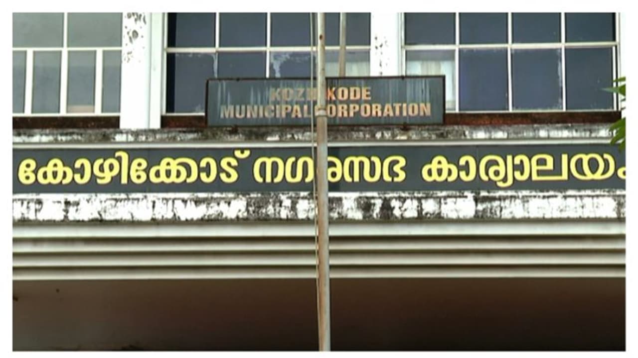 കോഴിക്കോട് കെട്ടിട നമ്പർ ക്രമക്കേട് കേസ്, രണ്ട് ഉദ്യോഗസ്ഥരടക്കം ആറുപേർ കസ്റ്റഡിയിൽ; ചോദ്യംചെയ്യൽ തുടരുന്നു കോഴിക്കോട് കെട്ടിട നമ്പർ ക്രമക്കേട് കേസ്, രണ്ട് ഉദ്യോഗസ്ഥരടക്കം ആറുപേർ കസ്റ്റഡിയിൽ; ചോദ്യംചെയ്യൽ തുടരുന്നു