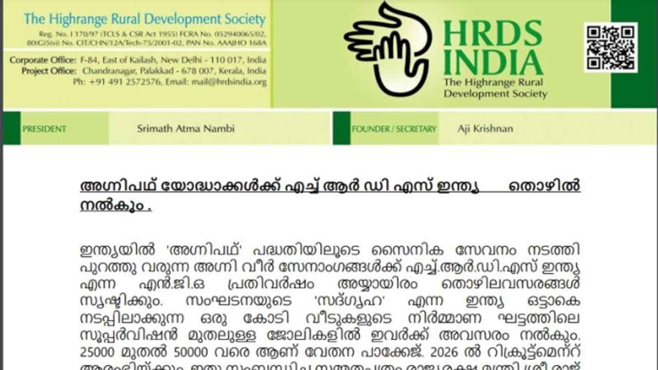അഗ്നിവീർമാർക്ക് നിയമനം നൽകുമെന്ന് എച്ച്ആർഡിഎസ്, പ്രതിവർഷം 5,000 പേരെ നിയമിക്കും അഗ്നിവീർമാർക്ക് നിയമനം നൽകുമെന്ന് എച്ച്ആർഡിഎസ്, പ്രതിവർഷം 5,000 പേരെ നിയമിക്കും