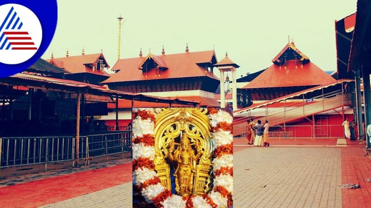 ಗುರುವಾಯೂರು ದೇವಾಲಯದ ಕುರಿತ ಆಸಕ್ತಿಕರ ಸಂಗತಿಗಳಿವು.. ಗುರುವಾಯೂರು ದೇವಾಲಯದ ಕುರಿತ ಆಸಕ್ತಿಕರ ಸಂಗತಿಗಳಿವು..