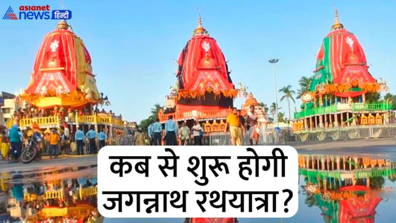 Jagannath Rath Yatra 2022: कौन करता है भगवान जगन्नाथ के रथ की रक्षा? ये हैं रथयात्रा से जुड़ी रोचक मान्यताएं Jagannath Rath Yatra 2022: कौन करता है भगवान जगन्नाथ के रथ की रक्षा? ये हैं रथयात्रा से जुड़ी रोचक मान्यताएं