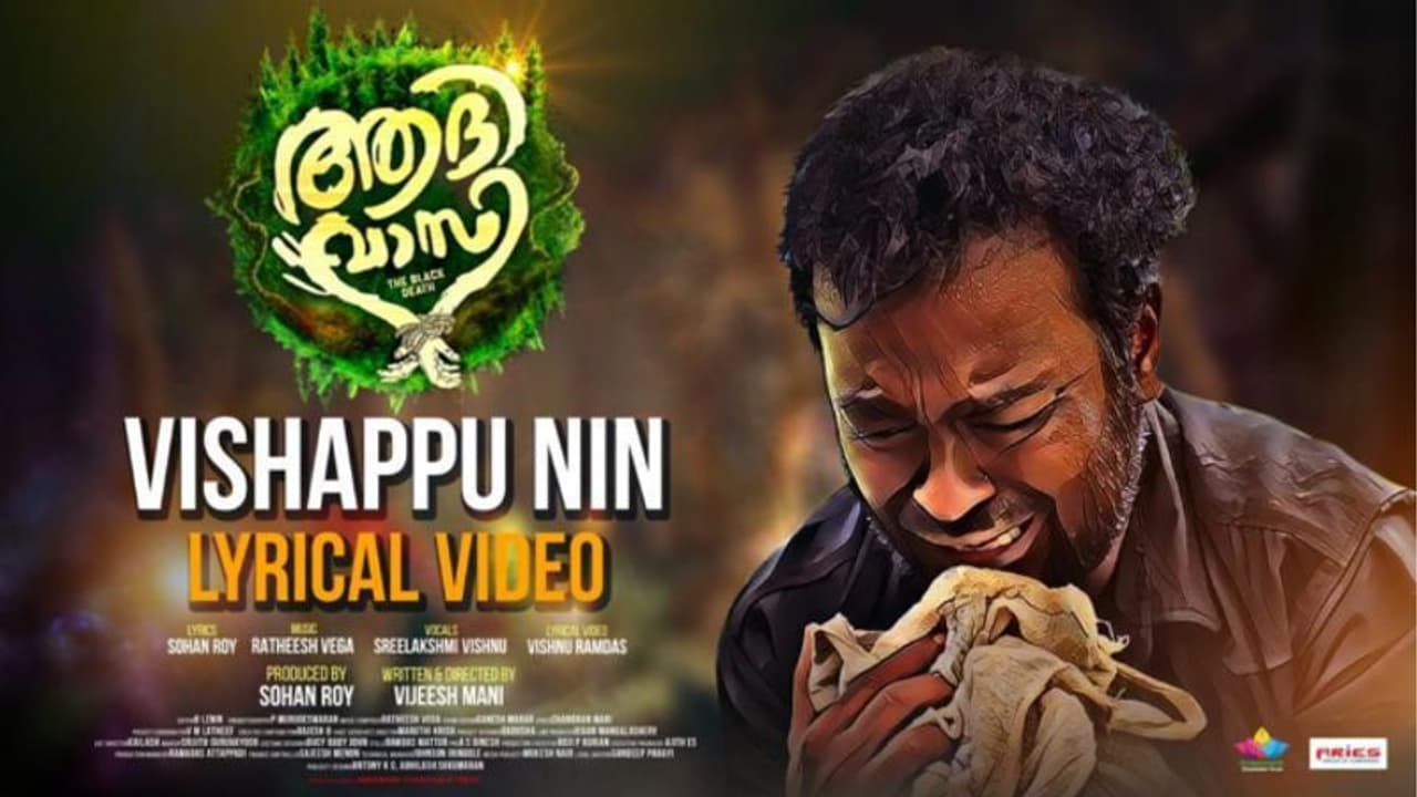 Adivasi song : 'വിശപ്പു നിൻ ഉൾത്തീയെന്നുരഞ്ഞതില്ല നീ..' , ആദിവാസിയുടെ ലിറിക്കൽ വിഡിയോ പുറത്തുവിട്ടു