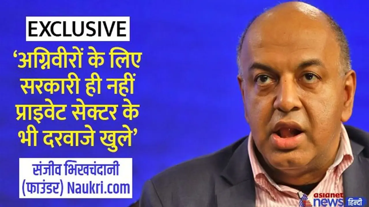 Samvad with Naukri.com founder: अग्निवीरों के लिए अनगिनत मौके, आईटी सेक्टर में ग्रोथ, स्टार्टअप बदल रहे तस्वीर