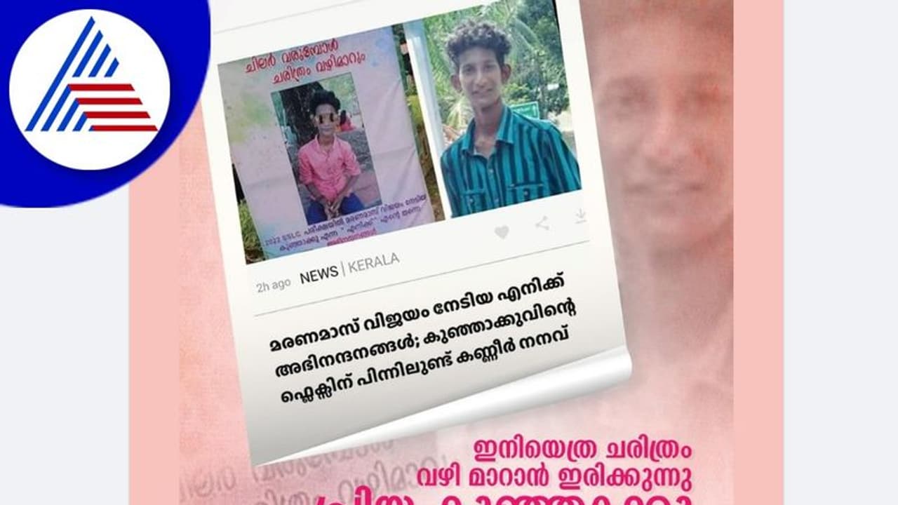 SSLC ಪಾಸ್‌ ಕಣ್ಣಿಗೆ ಕೂಲಿಂಗ್ ಗ್ಲಾಸ್: ತನಗೆ ತಾನೇ ಫ್ಲೆಕ್ಸ್ ಹಾಕಿಸಿ ಬಾಲಕನ ಬಿಂದಾಸ್ ಪೋಸ್‌