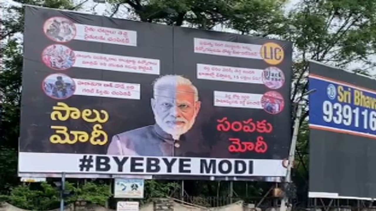 ‘‘సాలు మోదీ.. సంపకు మోదీ’’.. హైదరాబాద్లో ప్రధాని మోదీకి వ్యతిరేకంగా భారీ ఫ్లెక్సీలు.. ‘‘సాలు మోదీ.. సంపకు మోదీ’’.. హైదరాబాద్లో ప్రధాని మోదీకి వ్యతిరేకంగా భారీ ఫ్లెక్సీలు..