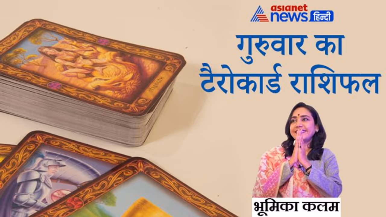 Tarot Horoscope Today 30 जून 2022 टैरो राशिफल: मेष मिथुन राशि वाले रहें अलर्ट, कर्क वालों के लिए है अच्छी खबर Tarot Horoscope Today 30 जून 2022 टैरो राशिफल: मेष मिथुन राशि वाले रहें अलर्ट, कर्क वालों के लिए है अच्छी खबर