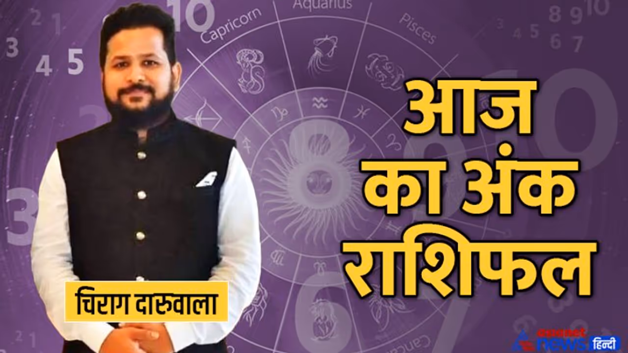 Numerology Horoscope Today 1 July 2022 अंक राशिफल: अंक 2 3 वालों की सेहत रहेगी खराब, इनका हो सकता है विवाद 
