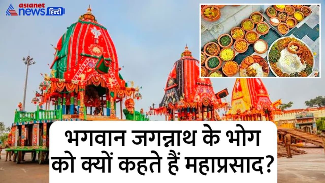 Jagannath Rath Yatra 2022: जगन्नाथ मंदिर की रसोई को कहते हैं दुनिया का सबसे बड़ा ‘किचन’, चौंका देंगी ये बातें Jagannath Rath Yatra 2022: जगन्नाथ मंदिर की रसोई को कहते हैं दुनिया का सबसे बड़ा ‘किचन’, चौंका देंगी ये बातें