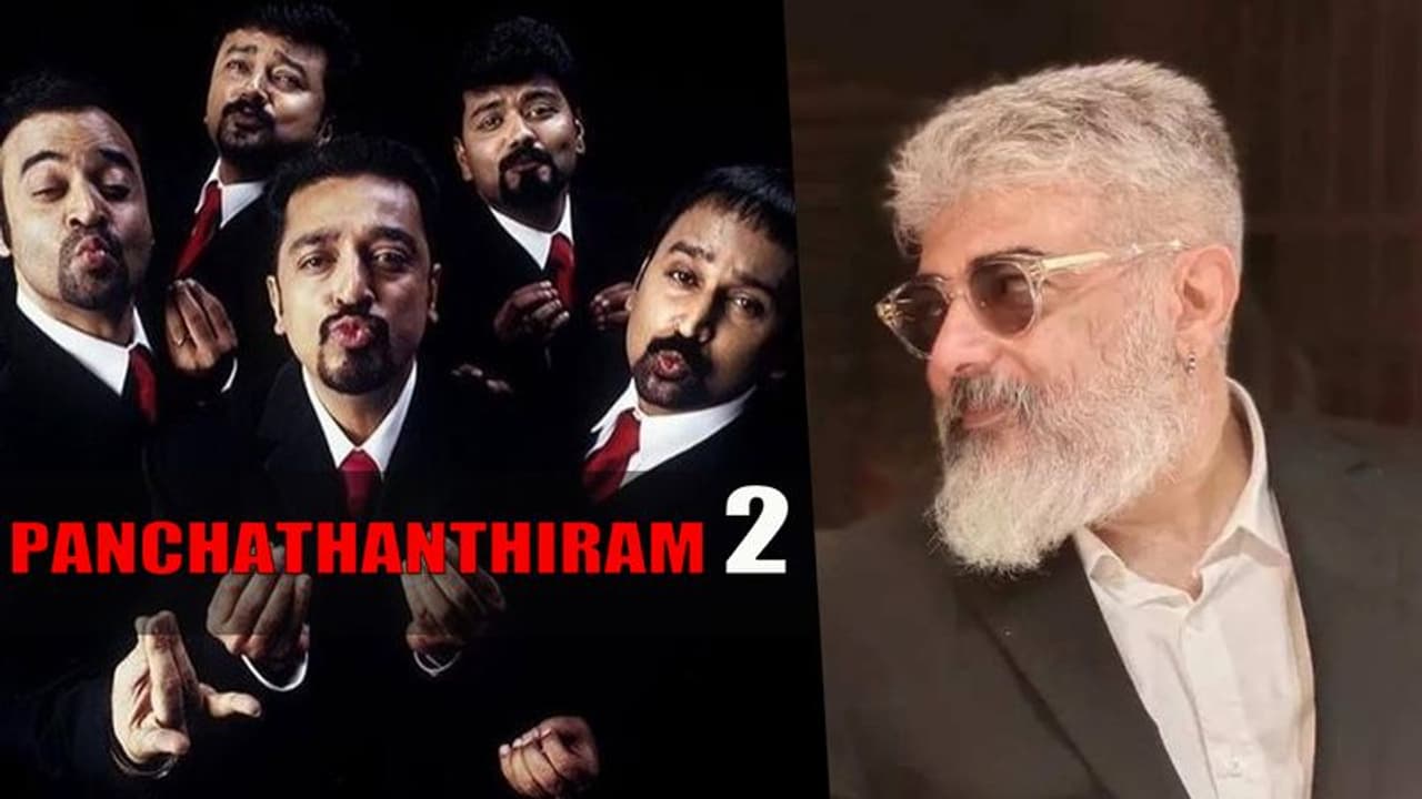 பஞ்சதந்திரம் 2 வில் அஜித்... பிரபலத்தின் கருத்துக்கு குவியும் லைக்ஸ் ஓகே சொல்வாரா ஏகே? பஞ்சதந்திரம் 2 வில் அஜித்... பிரபலத்தின் கருத்துக்கு குவியும் லைக்ஸ் ஓகே சொல்வாரா ஏகே?