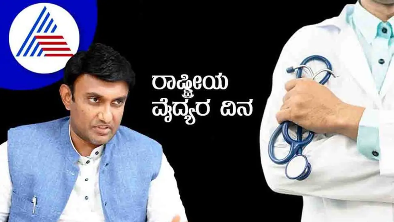 Doctor's Day Special: ಕೋವಿಡ್‌ ವೇಳೆ ವೈದ್ಯರ ಮಹತ್ವ ಇಡೀ ಜಗತ್ತಿಗೇ ಮನವರಿಕೆ