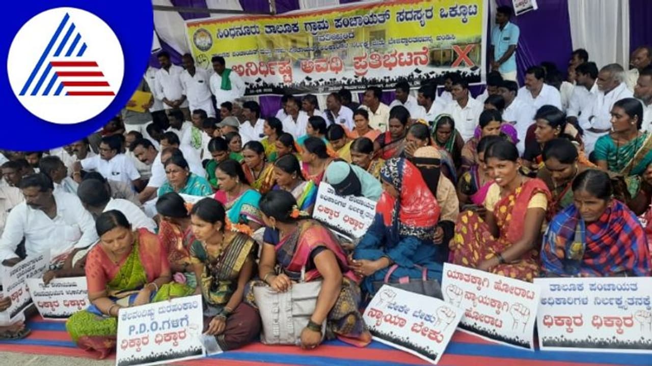 Raichuru; ಗ್ರಾಮ ಪಂಚಾಯತ್ಗೆ ಬರದ ಪಿಡಿಒ ವಿರುದ್ಧ ಸದಸ್ಯರ ಪ್ರತಿಭಟನೆ Raichuru; ಗ್ರಾಮ ಪಂಚಾಯತ್ಗೆ ಬರದ ಪಿಡಿಒ ವಿರುದ್ಧ ಸದಸ್ಯರ ಪ್ರತಿಭಟನೆ