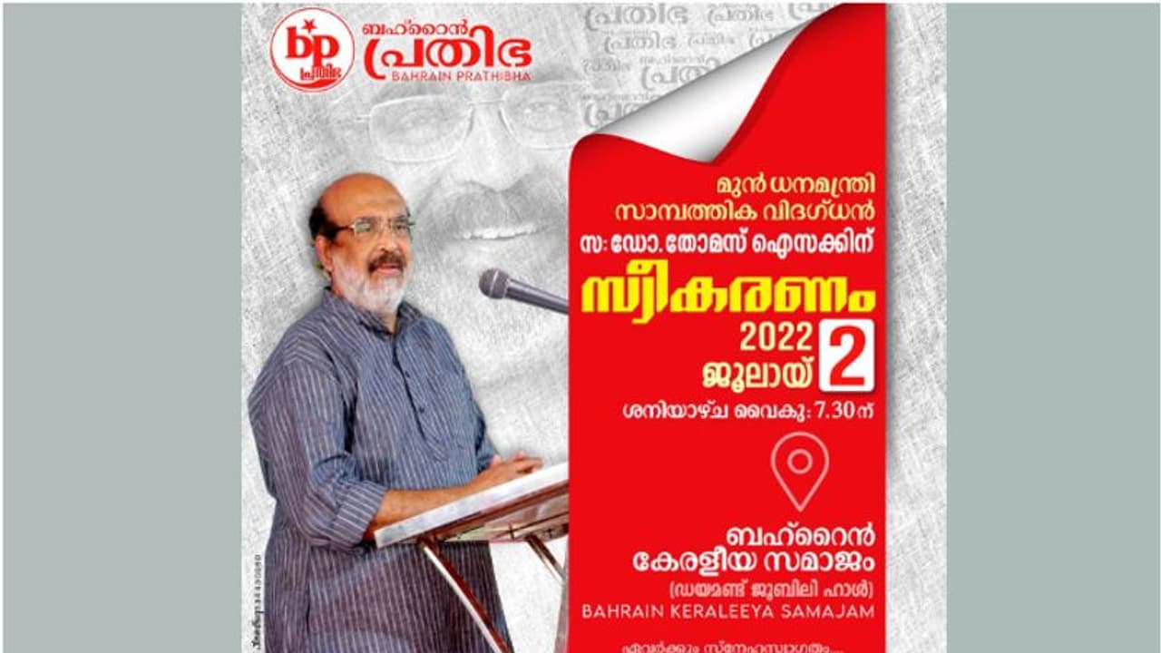 ഡോ. തോമസ് ഐസക്കിന് ബഹ്റൈന് പ്രതിഭ സ്വീകരണം നല്കുന്നു ഡോ. തോമസ് ഐസക്കിന് ബഹ്റൈന് പ്രതിഭ സ്വീകരണം നല്കുന്നു