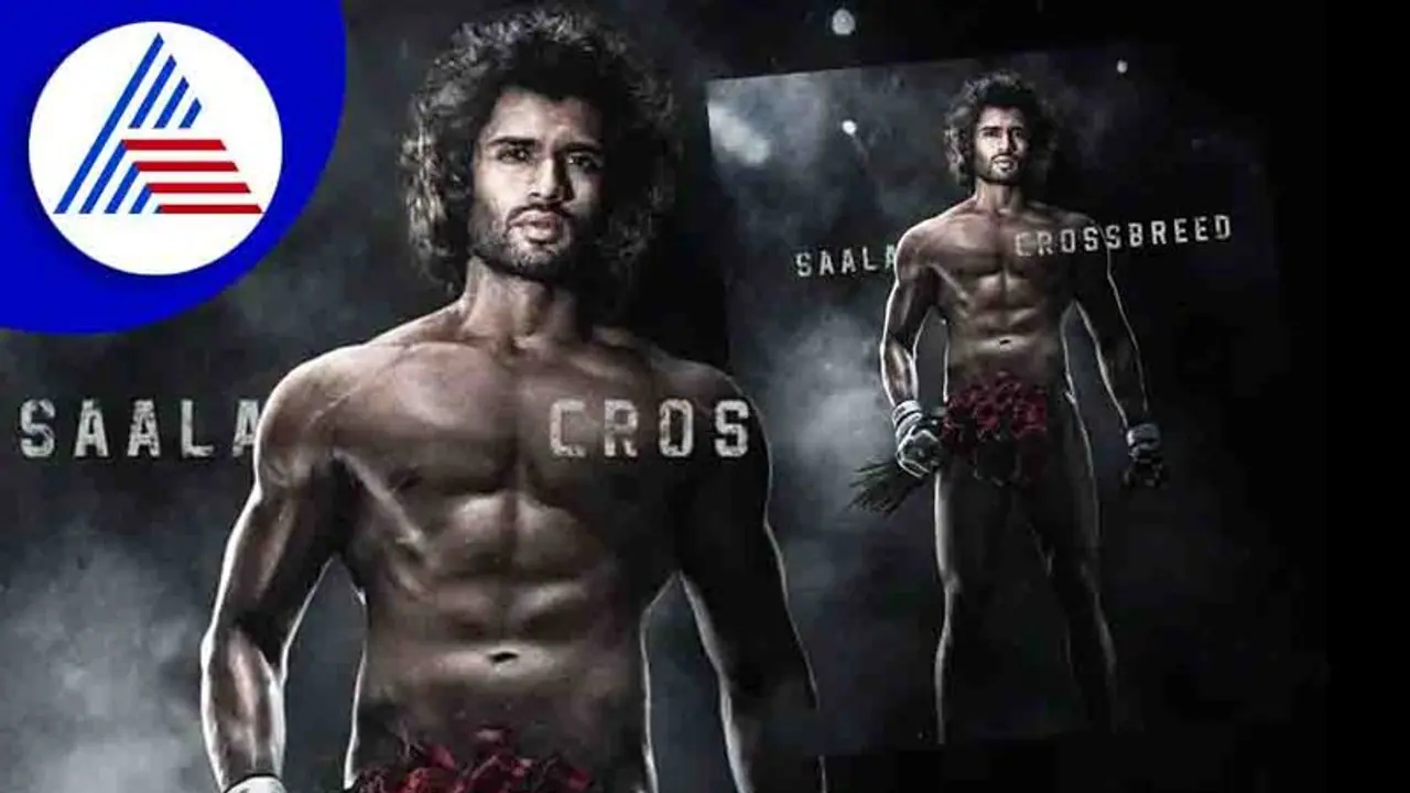 ಲೈಗರ್ಗಾಗಿ ಬೆತ್ತಲಾದ ನಟ ವಿಜಯ್ ದೇವರಕೊಂಡ; ಫೋಟೋ ವೈರಲ್ ಲೈಗರ್ಗಾಗಿ ಬೆತ್ತಲಾದ ನಟ ವಿಜಯ್ ದೇವರಕೊಂಡ; ಫೋಟೋ ವೈರಲ್