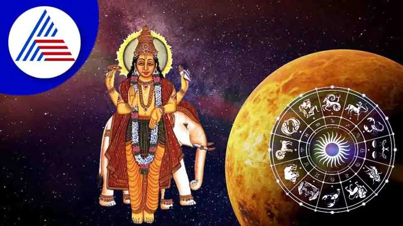 Venus Transit: ಶುಕ್ರನ ಯೌವನ ಪ್ರವೇಶದಿಂದ 4 ರಾಶಿಗಳಿಗೆ ಲಾಭ