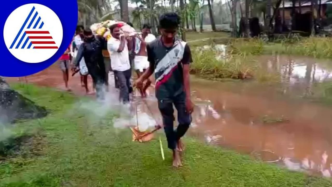 Udupi: ನೆರೆ ನೀರಿನಲ್ಲೇ ಮೃತದೇಹ ಹೊತ್ತುಕೊಂಡು ಹೋಗಿ ಶವಸಂಸ್ಕಾರ ಮಾಡಿದ ಕುಟುಂಬಸ್ಥರು! Udupi: ನೆರೆ ನೀರಿನಲ್ಲೇ ಮೃತದೇಹ ಹೊತ್ತುಕೊಂಡು ಹೋಗಿ ಶವಸಂಸ್ಕಾರ ಮಾಡಿದ ಕುಟುಂಬಸ್ಥರು!