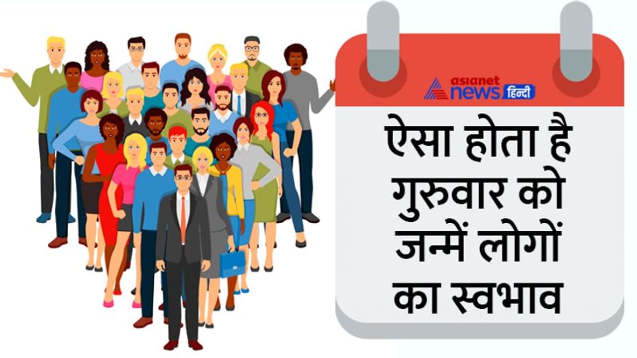शार्प माइंडेड होते हैं इस दिन जन्में लोग, वकील या जज बनने के होते हैं बड़े संयोग शार्प माइंडेड होते हैं इस दिन जन्में लोग, वकील या जज बनने के होते हैं बड़े संयोग