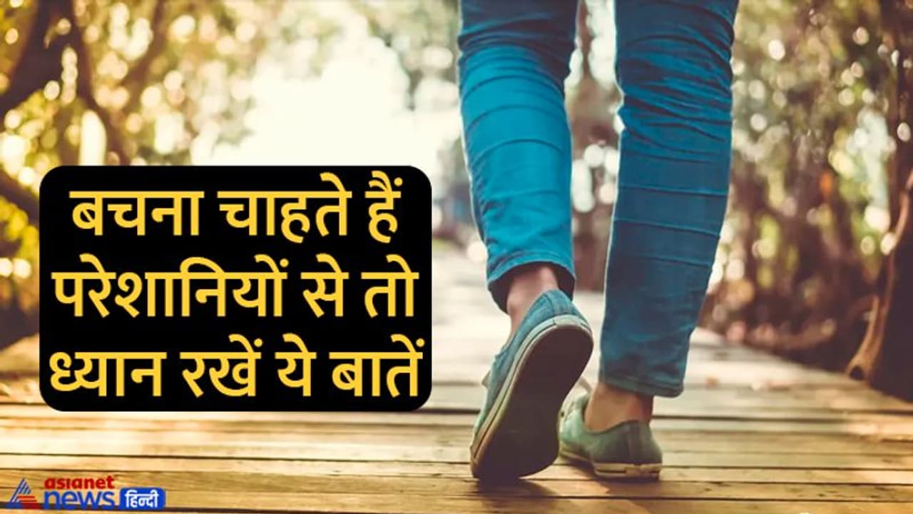 अगर आप भी चलते हैं इस तरह तो हो जाएं सावधान, शुरू हो सकते हैं आपके बुरे दिन अगर आप भी चलते हैं इस तरह तो हो जाएं सावधान, शुरू हो सकते हैं आपके बुरे दिन