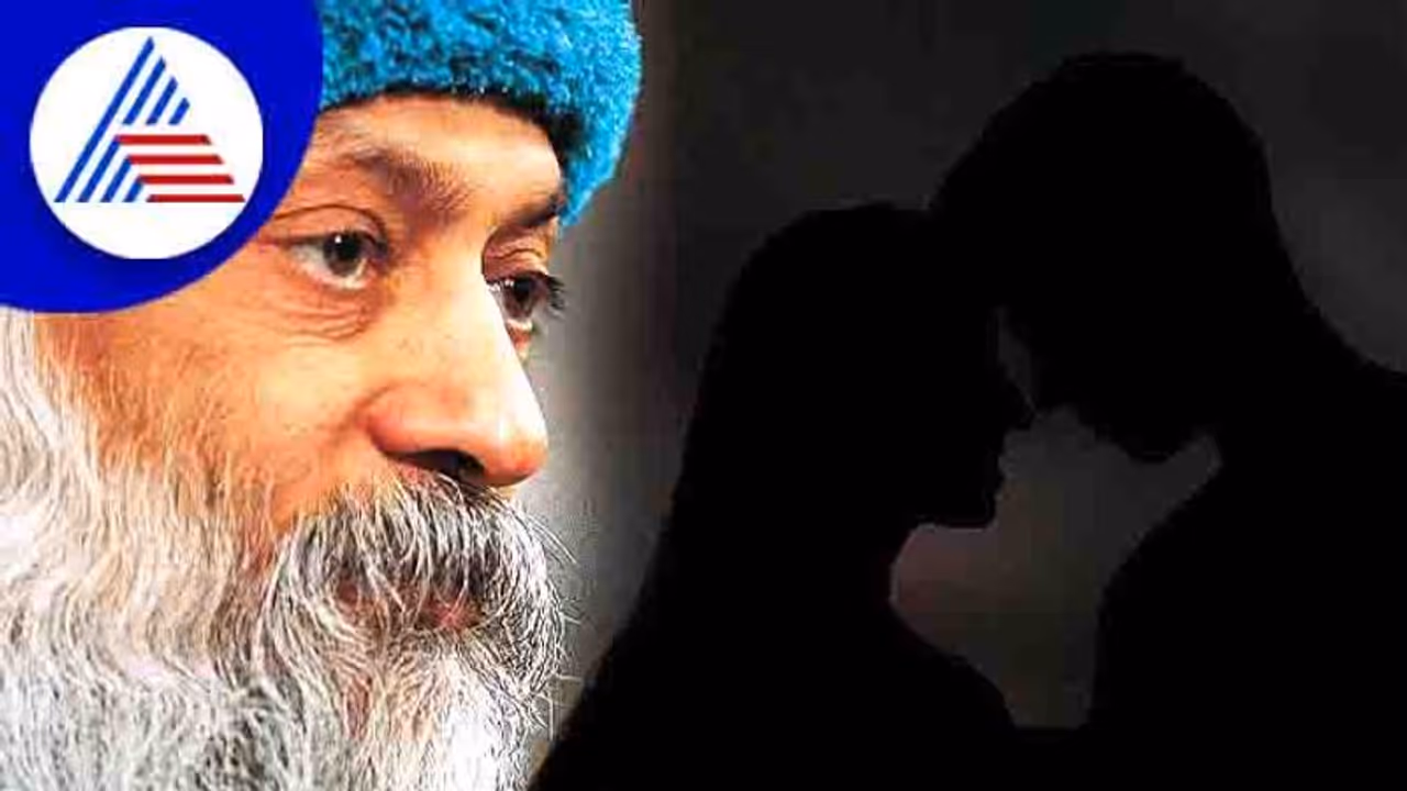 ಧ್ಯಾನದಿಂದಲೂ ಸಾಧಿಸಲಾಗದ್ದನ್ನು ಸೆಕ್ಸ್‌ನಿಂದ ಸಾಧಿಸಲು ಸಾಧ್ಯ: Sex ಬಗ್ಗೆ ಓಶೋ ರಜನೀಶ್‌ ಹೇಳಿದ್ದೇನು?