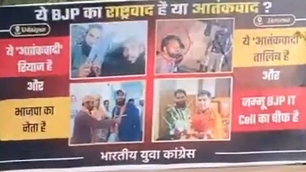 उदयपुर हत्याकांड के आरोपी का पोस्टर चौराहों पर लगाकर कांग्रेस ने पूछा यह बीजेपी का राष्ट्रवाद है या आतंकवाद? उदयपुर हत्याकांड के आरोपी का पोस्टर चौराहों पर लगाकर कांग्रेस ने पूछा यह बीजेपी का राष्ट्रवाद है या आतंकवाद?