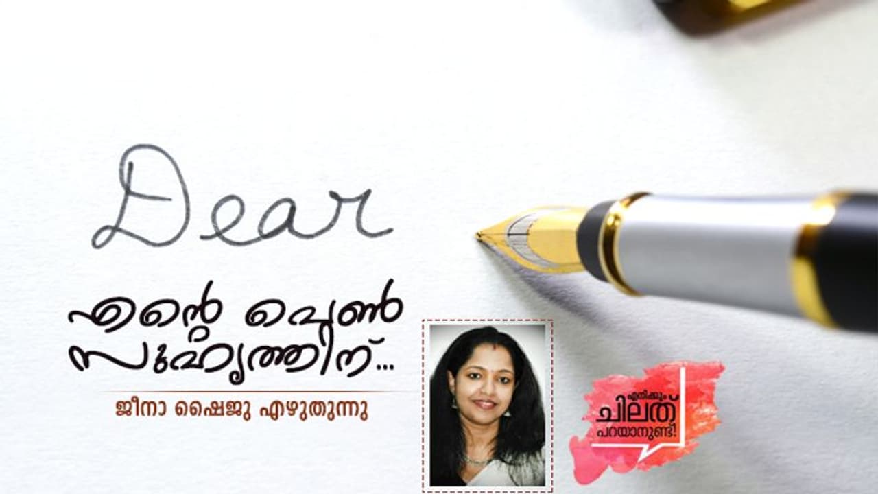  എല്ലാ ആണുങ്ങളും ഒരുപോലല്ല, അവര്‍ക്ക് പറയാനുള്ളതും കേള്‍ക്കേണ്ടതുണ്ട്!