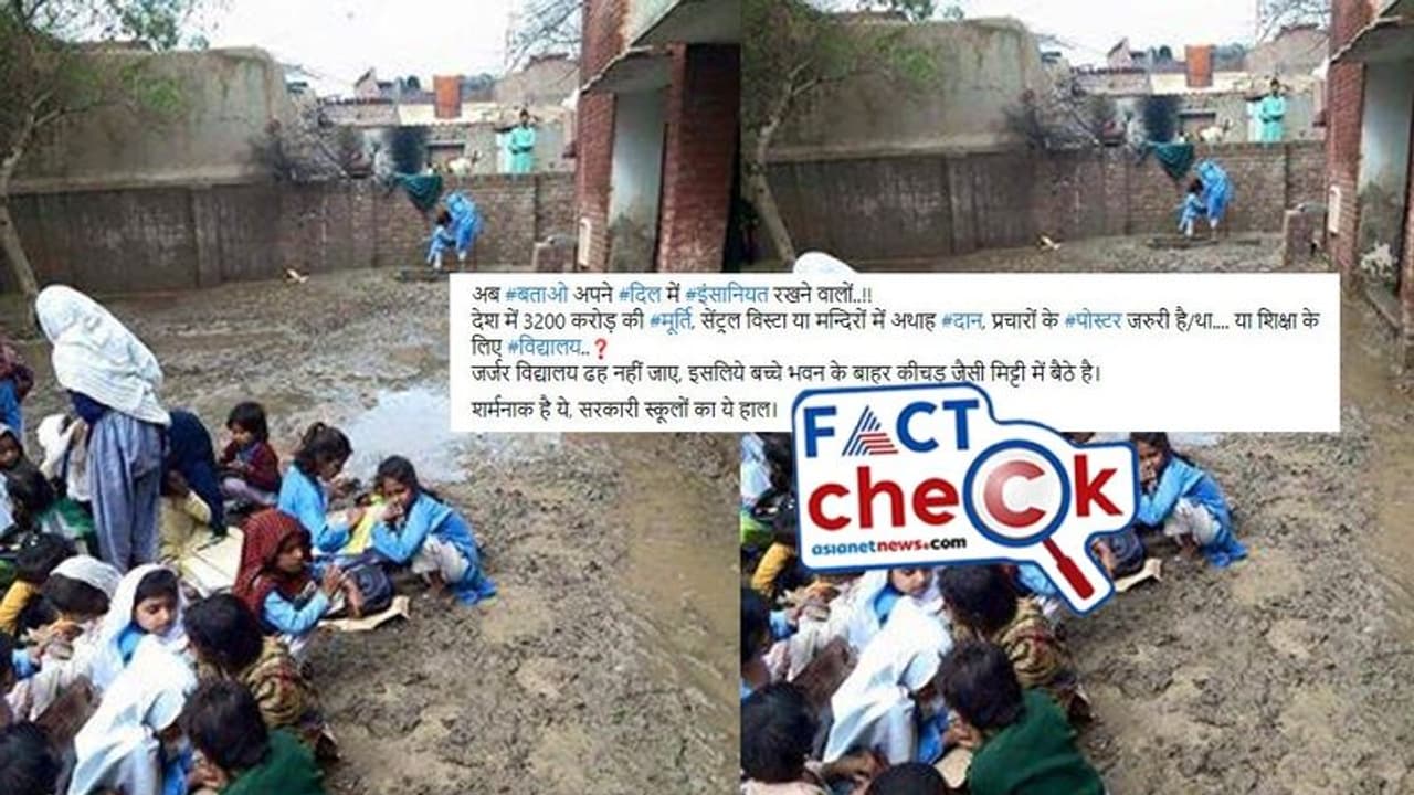 Fact Check: ಇದು ಉತ್ತರ ಪ್ರದೇಶದ್ದಲ್ಲ, ಪಾಕಿಸ್ತಾನದ ಶಾಲೆಯೊಂದರ ಚಿತ್ರ Fact Check: ಇದು ಉತ್ತರ ಪ್ರದೇಶದ್ದಲ್ಲ, ಪಾಕಿಸ್ತಾನದ ಶಾಲೆಯೊಂದರ ಚಿತ್ರ