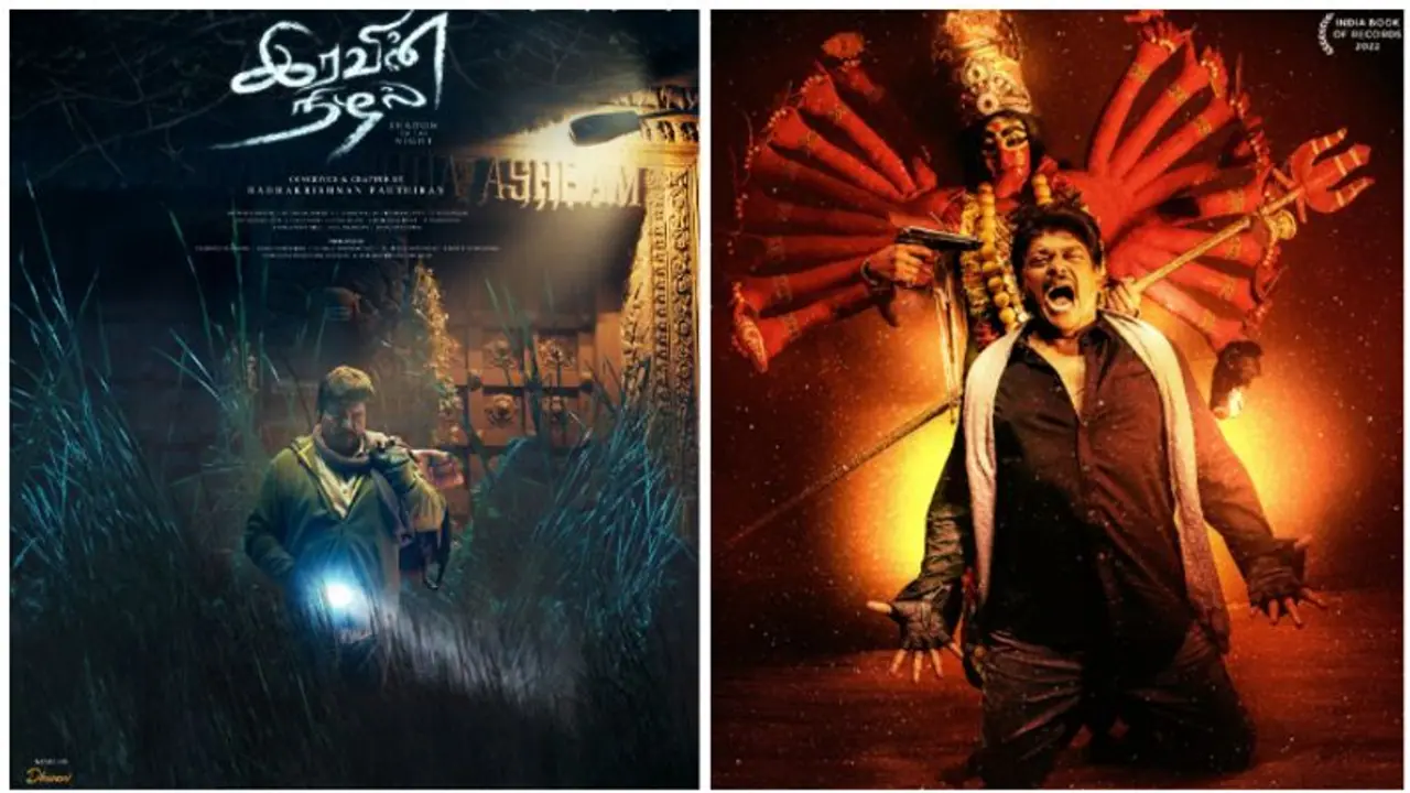 பாபம் செய்யாதிரு.. 'இரவின் நிழல்' பட பாடலை வெளியிட்ட இயக்குனர் லோகேஷ் கனகராஜ்!! பாபம் செய்யாதிரு.. 'இரவின் நிழல்' பட பாடலை வெளியிட்ட இயக்குனர் லோகேஷ் கனகராஜ்!!