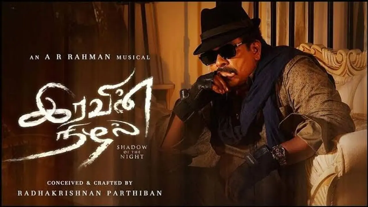 ஒரே ஷாட்டில் எடுத்த படம்... பார்த்திபனின் விடா முயற்சிக்கு விஸ்வரூப வெற்றி கிடைத்ததா? இரவின் நிழல் விமர்சனம் ஒரே ஷாட்டில் எடுத்த படம்... பார்த்திபனின் விடா முயற்சிக்கு விஸ்வரூப வெற்றி கிடைத்ததா? இரவின் நிழல் விமர்சனம்