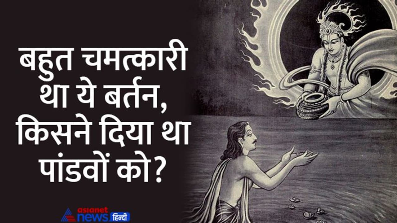 PM मोदी वाराणसी में करेंगे इस “खास” किचन का लोकार्पण, महाभारत में पांडवों के पास था इस नाम का बर्तन 