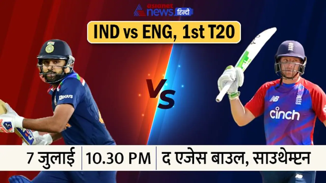India vs England 1st T20I: अंग्रेजों के खिलाफ उतरेगी रोहित की सेना, अबतक ऐसा रहा दोनों टीमों का रिकॉर्ड