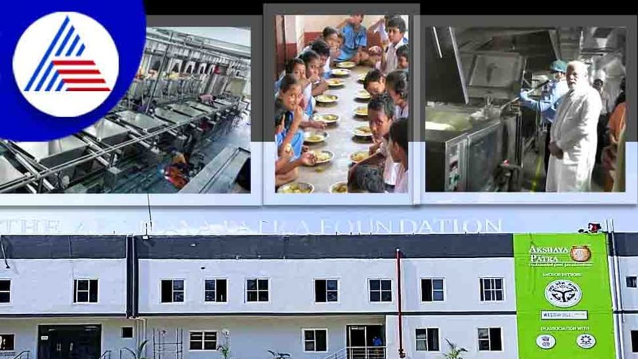 ಅಕ್ಷಯ ಪಾತ್ರಾ ಅಡುಗೆಮನೆ; 3 ಗಂಟೆಯಲ್ಲಿ 1 ಲಕ್ಷ ಮಕ್ಕಳ ಆಹಾರ ತಯಾರಿ ಅಕ್ಷಯ ಪಾತ್ರಾ ಅಡುಗೆಮನೆ; 3 ಗಂಟೆಯಲ್ಲಿ 1 ಲಕ್ಷ ಮಕ್ಕಳ ಆಹಾರ ತಯಾರಿ