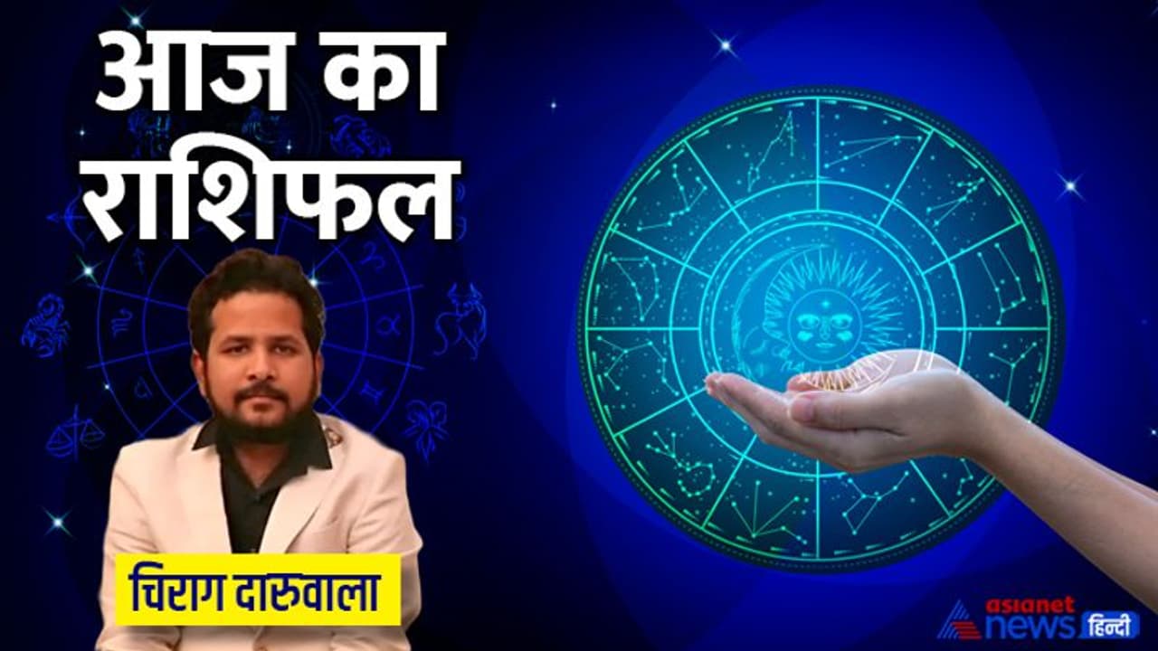  8 जुलाई 2022 का राशिफल: मेष वालों के साथ है किस्मत, वृषभ वालों को होगा धन लाभ, इनकी लव लाइफ रहेगी रोमांटिक