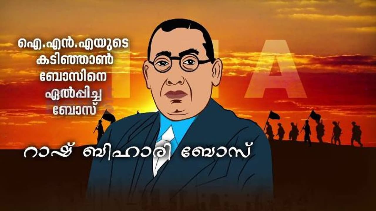 India @75: ഇന്ത്യയിലെ വിപ്ലവപ്രവർത്തനമാണ് തന്റെ വഴി എന്ന് തീരുമാനിച്ച റാഷ് ബിഹാറിബോസ് India @75: ഇന്ത്യയിലെ വിപ്ലവപ്രവർത്തനമാണ് തന്റെ വഴി എന്ന് തീരുമാനിച്ച റാഷ് ബിഹാറിബോസ്