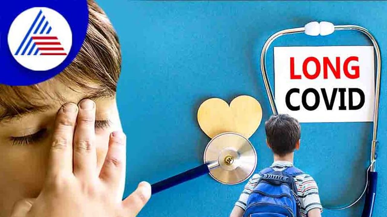 ಶಾಲೆ ಶುರು, ಮುಗಿಯದ ಜ್ವರ; ಮಕ್ಕಳಲ್ಲೂ ದೀರ್ಘಾವಧಿಯ ಕೋವಿಡ್ ! ಶಾಲೆ ಶುರು, ಮುಗಿಯದ ಜ್ವರ; ಮಕ್ಕಳಲ್ಲೂ ದೀರ್ಘಾವಧಿಯ ಕೋವಿಡ್ !