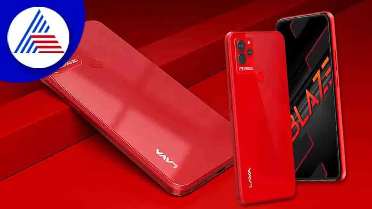 ಲಾವಾ ಟ್ರಿಪಲ್ ಕ್ಯಾಮೆರಾದೊಂದಿಗೆ ಬ್ಲೇಜ್ ಸ್ಮಾರ್ಟ್‌ಫೋನ್ ಲಾಂಚ್, ಬೆಲೆ ಅಗ್ಗ