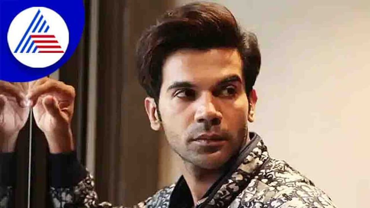 ಕೈಯಲ್ಲಿ 1 ಬಿಸ್ಕೆಟ್, ಬ್ಯಾಂಕಲ್ಲಿ 18 ರೂ; ಮುಂಬೈಗೆ ಕಾಲಿಟ್ಟ ದಿನಗಳ ಬಗ್ಗೆ ರಾಜ್ಕುಮಾರ್ ರಾವ್ ಕೈಯಲ್ಲಿ 1 ಬಿಸ್ಕೆಟ್, ಬ್ಯಾಂಕಲ್ಲಿ 18 ರೂ; ಮುಂಬೈಗೆ ಕಾಲಿಟ್ಟ ದಿನಗಳ ಬಗ್ಗೆ ರಾಜ್ಕುಮಾರ್ ರಾವ್