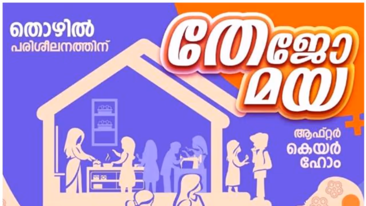 നിർഭയ ഹോമുകളിലെ പെൺകുട്ടികൾക്ക് കൈത്താങ്ങായി തേജോമയ ആഫ്റ്റർ കെയർ ഹോം