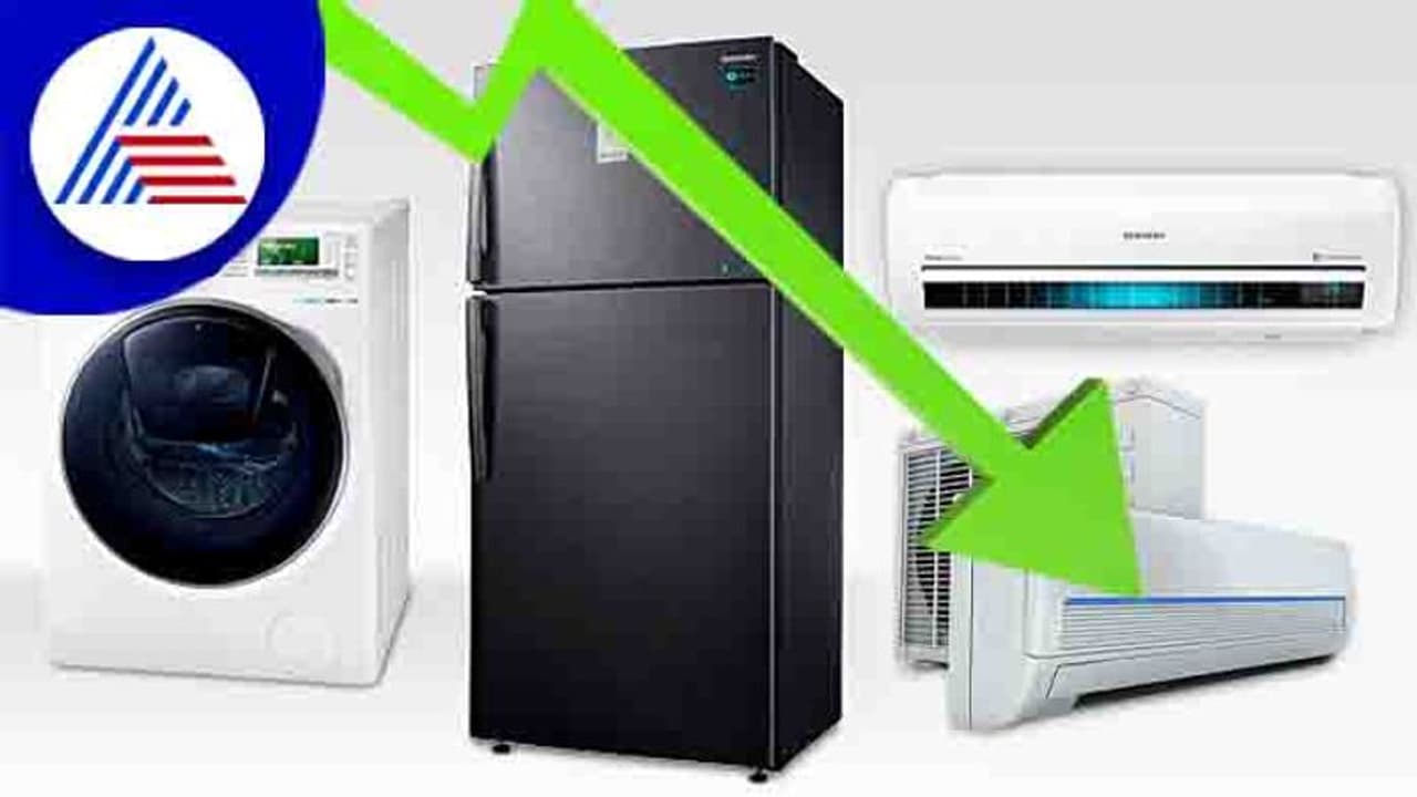 Price Fall:ಎಸಿ, ಫ್ರಿಜ್, ವಾಷಿಂಗ್ ಮಷಿನ್ ಬೆಲೆ ಶೀಘ್ರದಲ್ಲೇ ಇಳಿಕೆ! ಅಗ್ಗವಾಗಲಿವೆಯಾ ಎಲೆಕ್ಟ್ರಾನಿಕ್ ಸಾಮಗ್ರಿಗಳು? 
